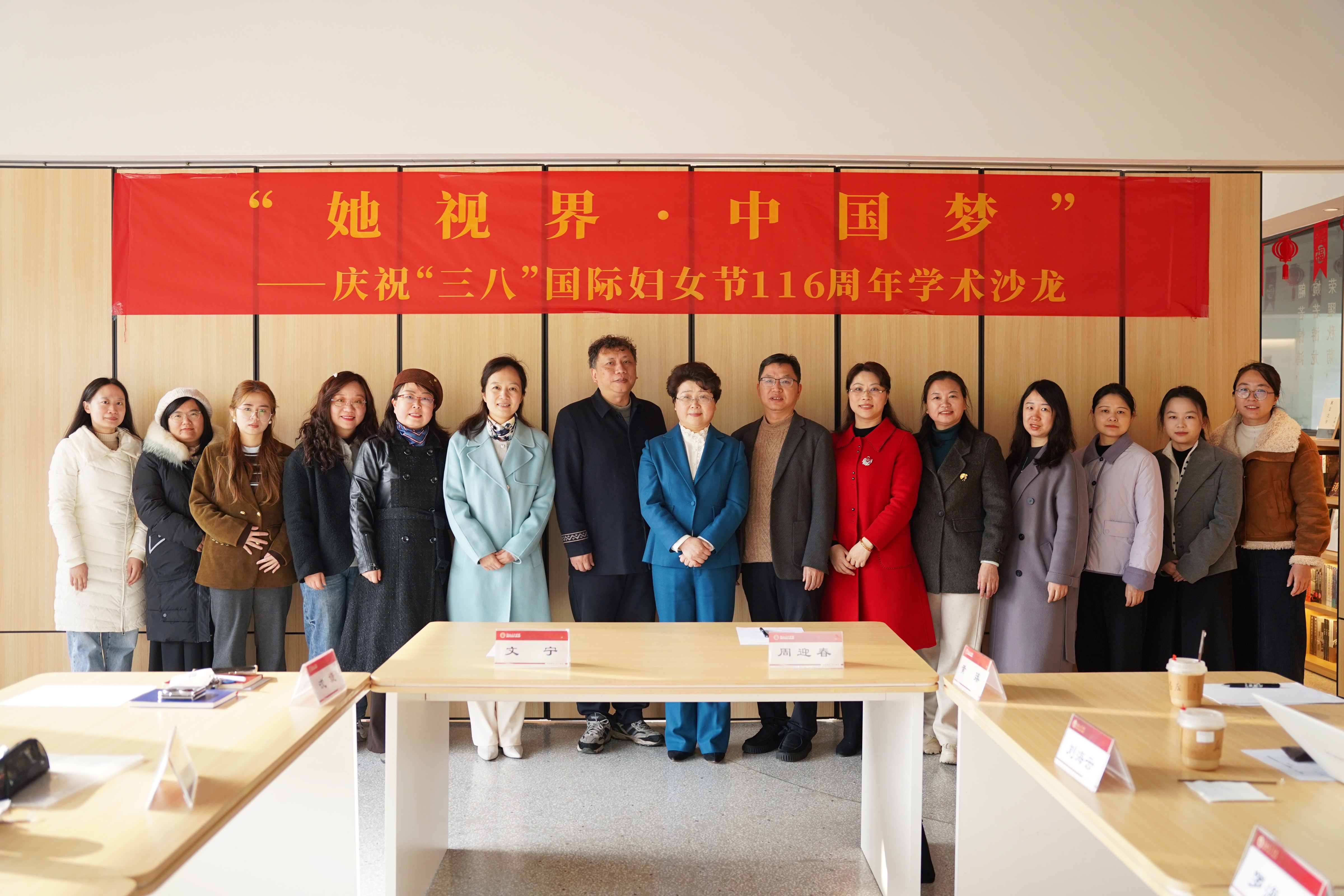 3月6日，伟德官网召开“她视界·中国梦”——纪念“三八”国际妇女节116周年学术沙龙