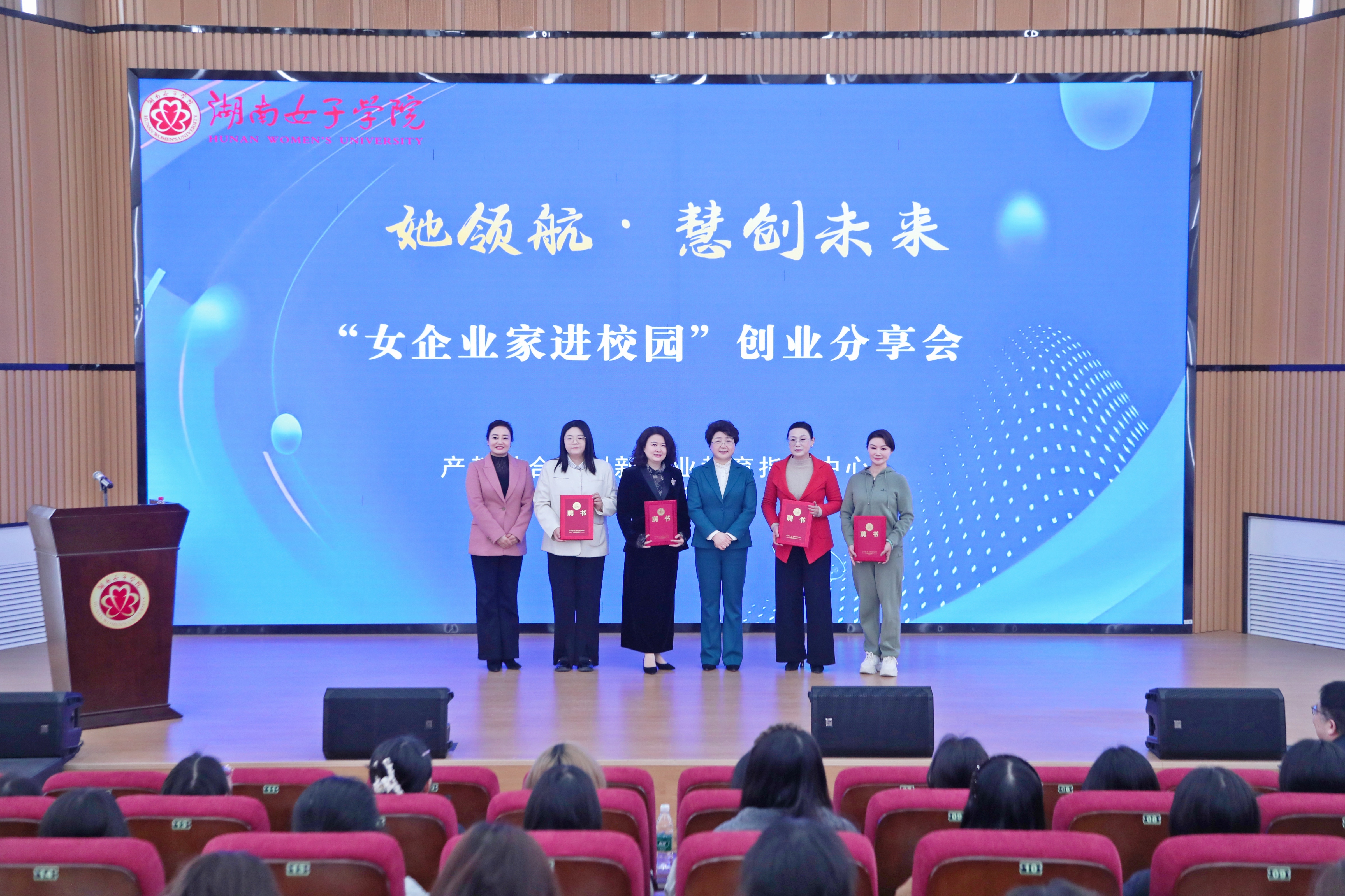 3月6日，伟德官网举办“女企业家进校园”创业分享会